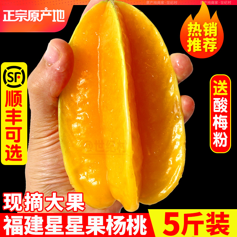 【官方推荐】爆汁杨桃必抢！