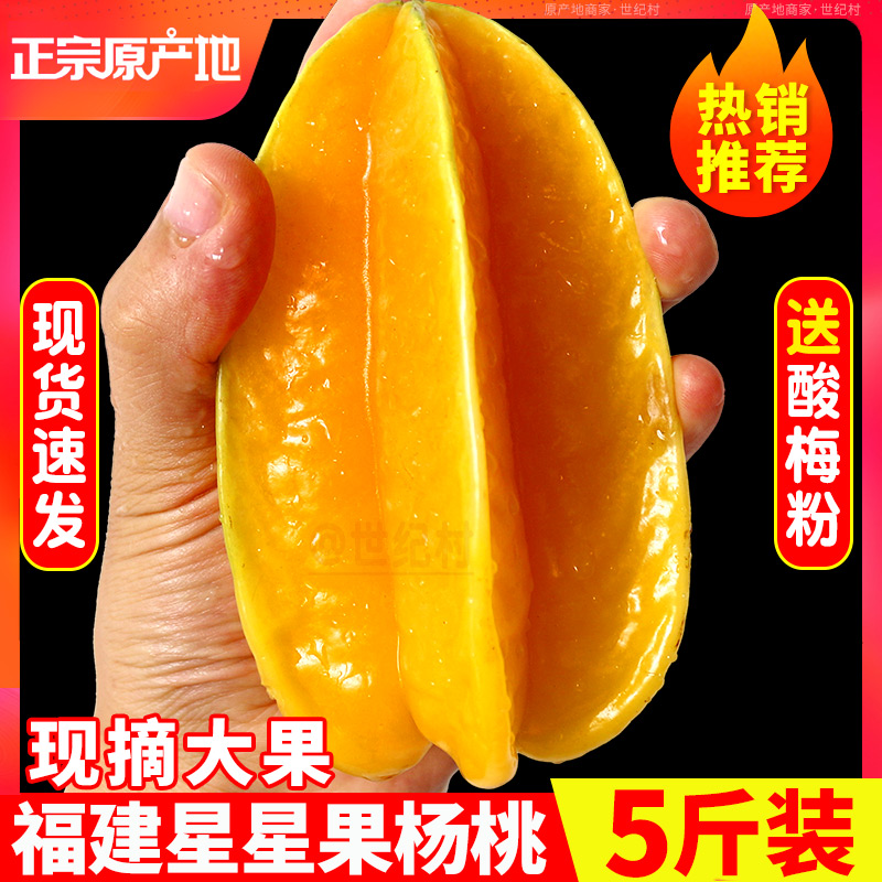 【官方推荐】爆汁杨桃必抢！