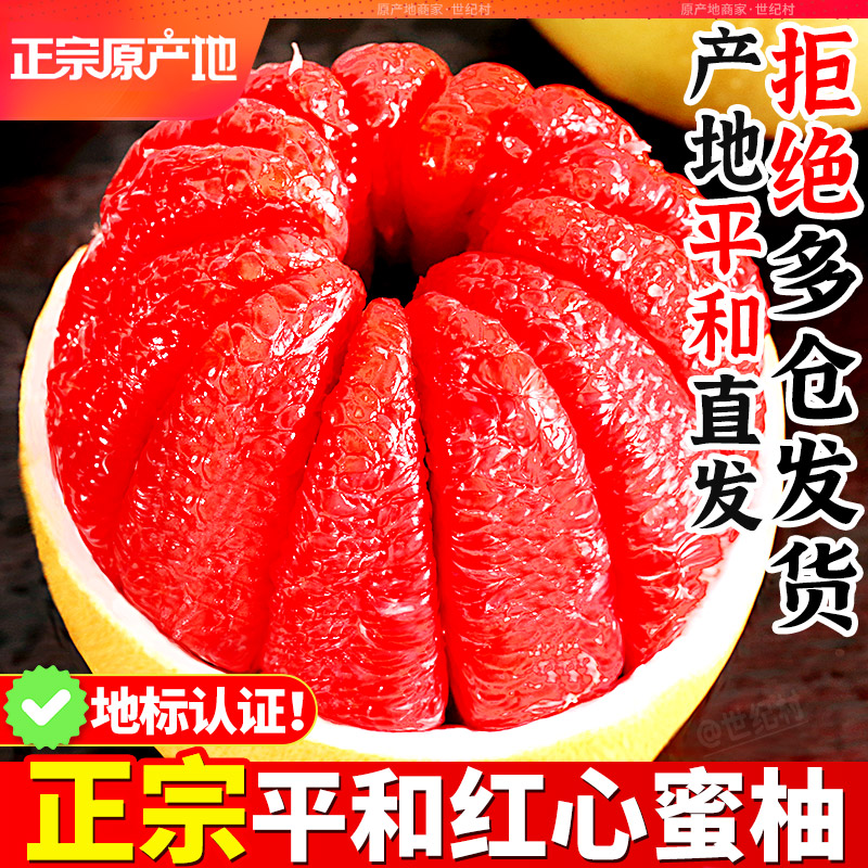 正宗福建平和红心柚子红肉蜜柚10斤新鲜红柚礼盒管溪非三红柚水果