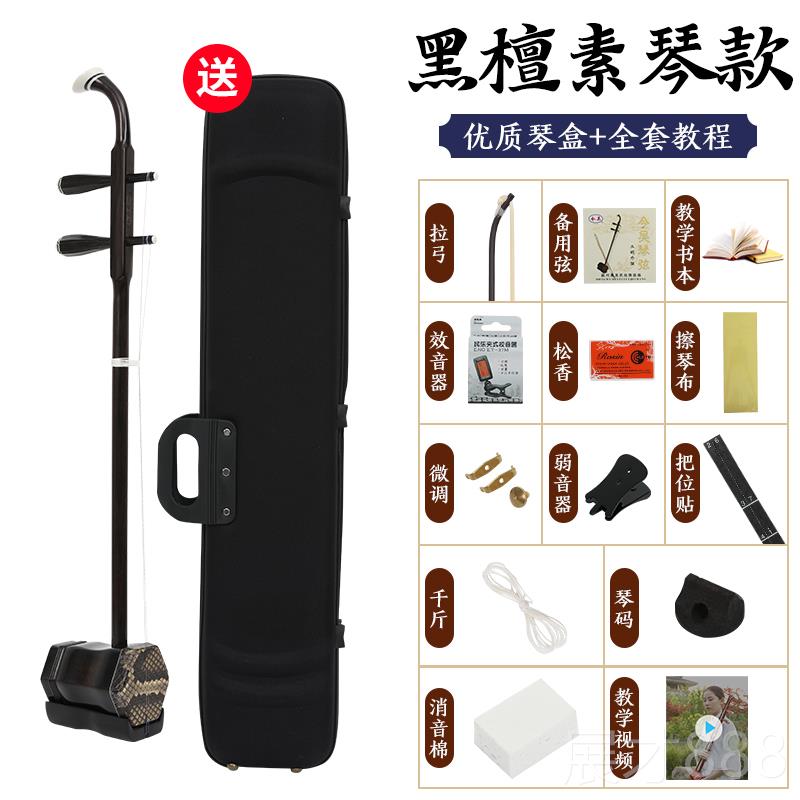正品康韵苏州黑檀家二胡初奏学乐器成人专业演紫檀正厂直销品入门