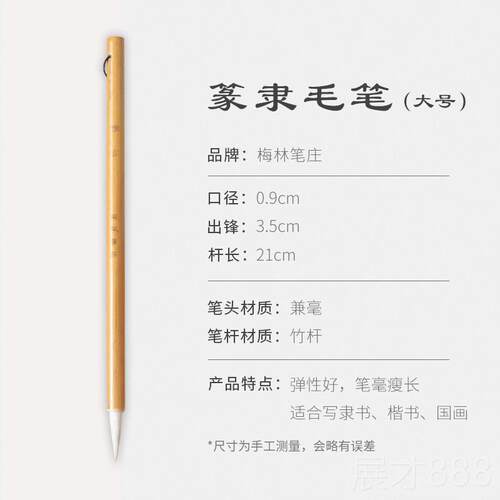 正品梅林初笔庄兼毫毛笔曹全碑隶书笔狼羊兼毫专业级成人篆隶书法