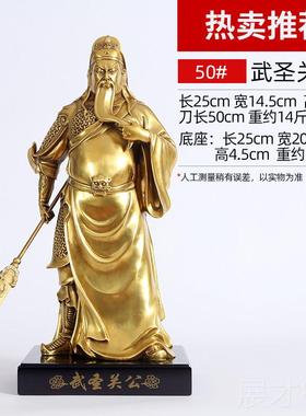 正品二铜欣祥黄铜武关公财像摆件武神圣关爷客厅公司开业乔迁礼品