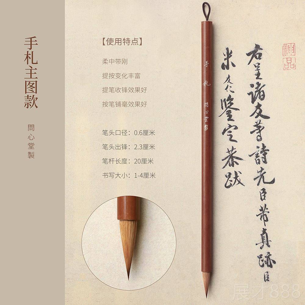 正品问书赵心堂王羲之手札狼专毫毛笔专业级中小行孟书法用楷书行