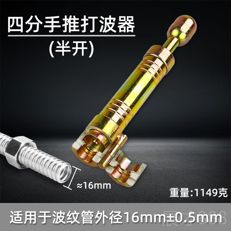 正品波纹管打波器3分分分1器寸燃气管平口器做管工6具冲头敲波压图片