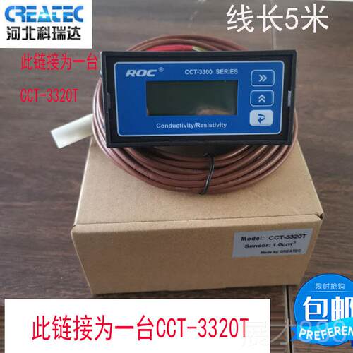 正品科瑞达CCT-3320电导仪率V仪 水质量检测水处理工业线 线测上