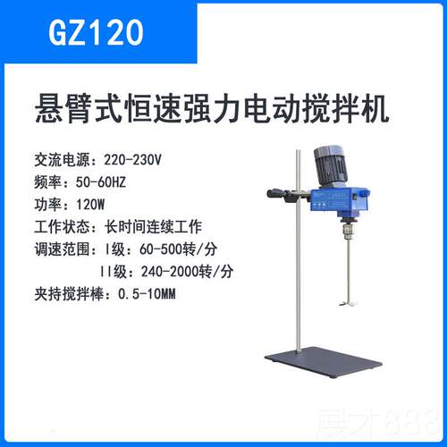 正品江阴利搅拌机G搅Z1120S/2保0数显型悬臂式恒速强力电动拌机实