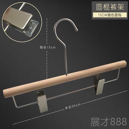 正品服装店韩版实圆形木衣架展裤女装店挂裤子长钩示衣架架订做LO