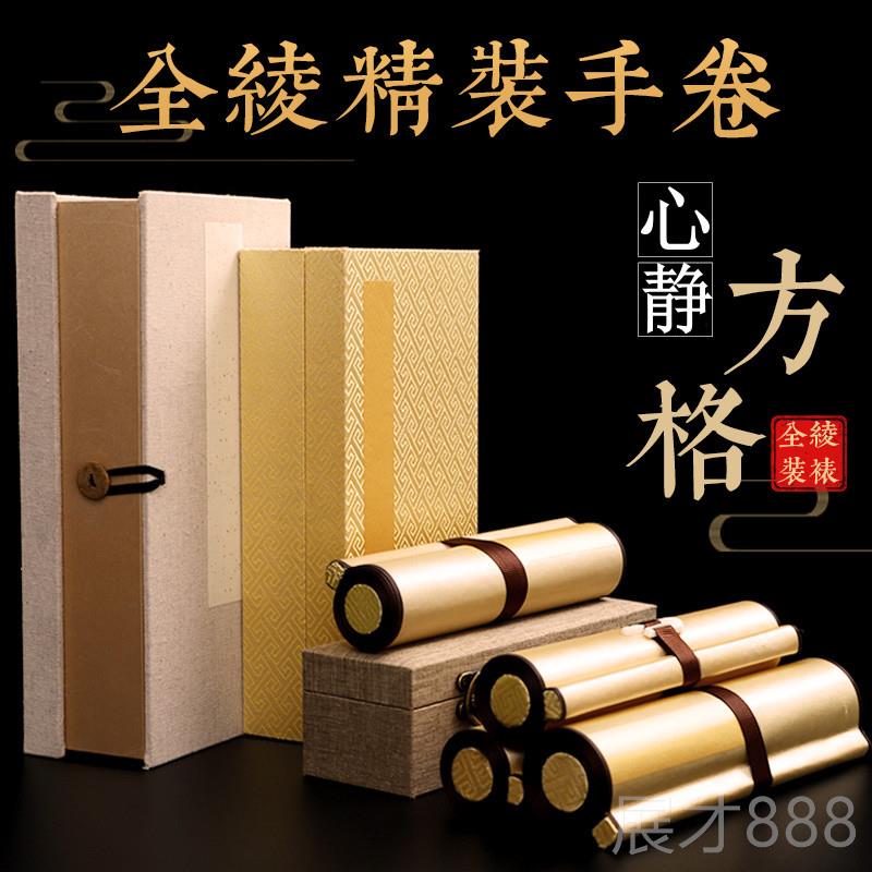 正品檀溪格泥金卷宣纸写字静方心纸卷轴楷檀皮半熟宣长卷全绢布手