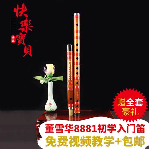 正品灵声笛子8董雪华881g调f调初基学横成人入门零础竹笛乐器儿童