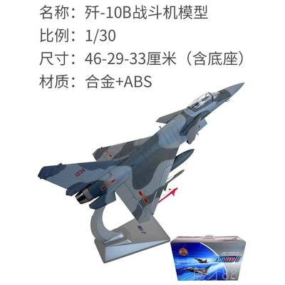 正品1：30歼十飞机模仿 歼0B 歼10C战斗机合1金真摆件收藏型送礼