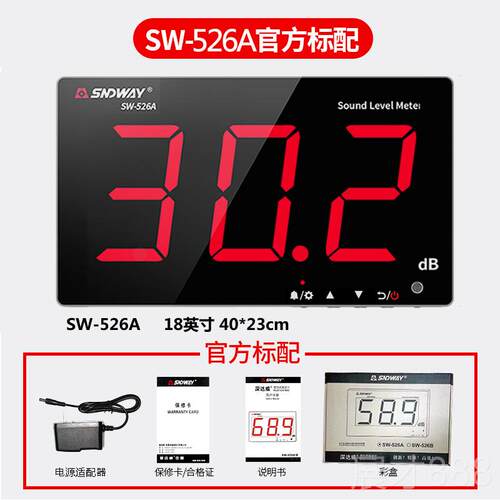 正品深达威SW5A25大屏幕噪音计分贝贝仪分检测仪壁试挂式声音噪音
