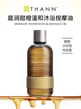 正品T香HANN润甜橙温和沐浴按摩油295ml木泰国精油润SPA庭保湿肤