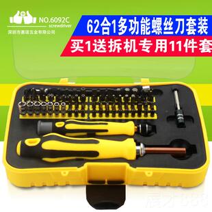 正品家用多功六能螺丝刀花套装维子修工具套筒精密梅内角螺丝批起