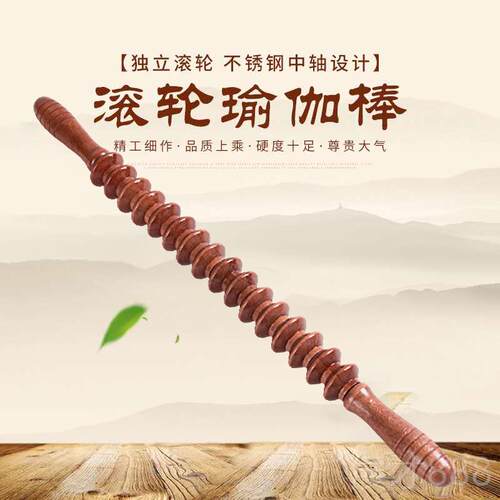 正品制瑜背伽滚木轮按摩棒腰颈椎肩腿部木质络经健身按摩器家用