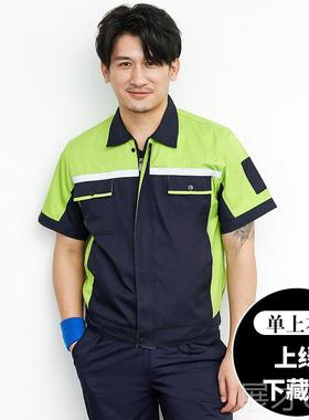 正品工气作服装男夏士季短袖汽车套修理半袖薄透工厂车间劳动防护