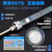 家用州工具60 广黄花高洁907调温烙铁恒温内热式 100W套 可正品 正品