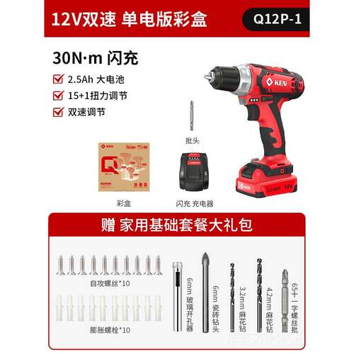 正品KEN2/锐奇Q1P速锂电钻12小手钻充电锂双电池家用螺丝批电动V
