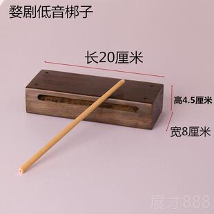 正品黑剧乌木民族戏曲打低击檀乐器婺剧高音梆子戏通用厂家直销