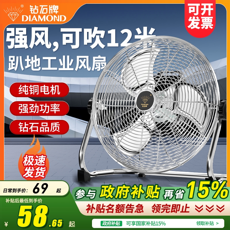 钻石牌电风扇工业风扇大风力落地