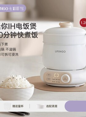 七彩叮当分体电饭煲IH智能家用多
