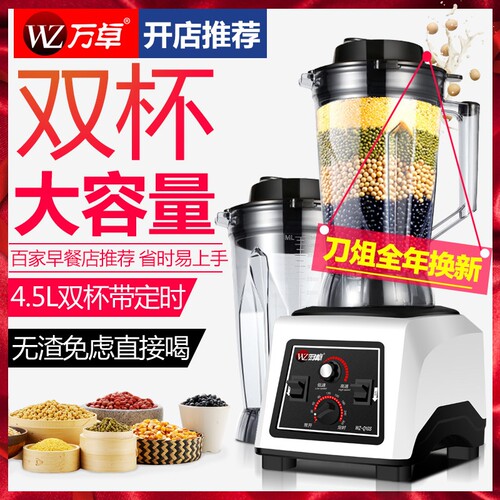 万卓现磨豆浆机商用全自动大功率
