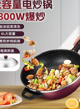 2024新款电炒锅家用炒菜炒锅煎煮