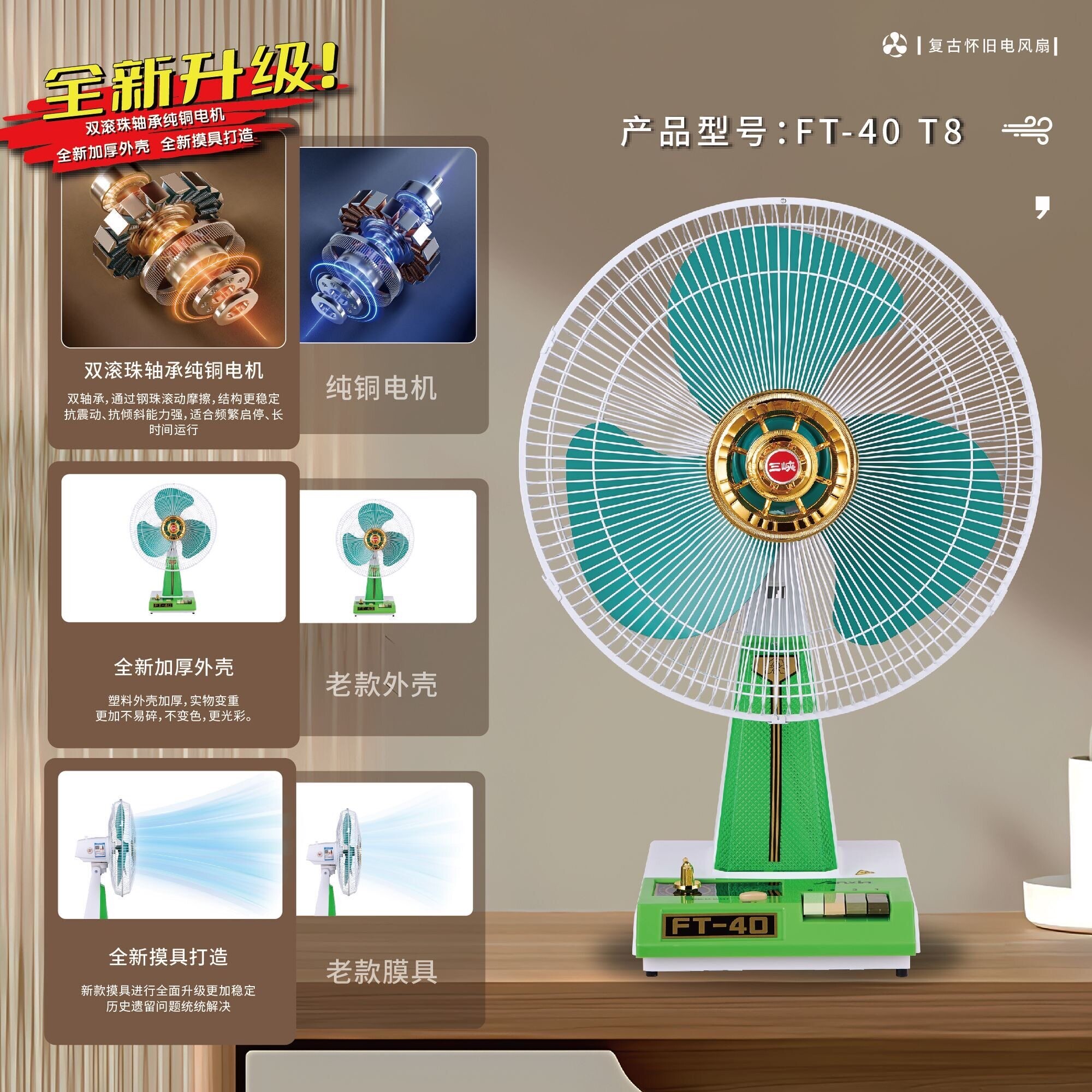 三峡16寸电风扇双滚珠轴承纯铜电家用铁叶复古台扇自带小夜灯机