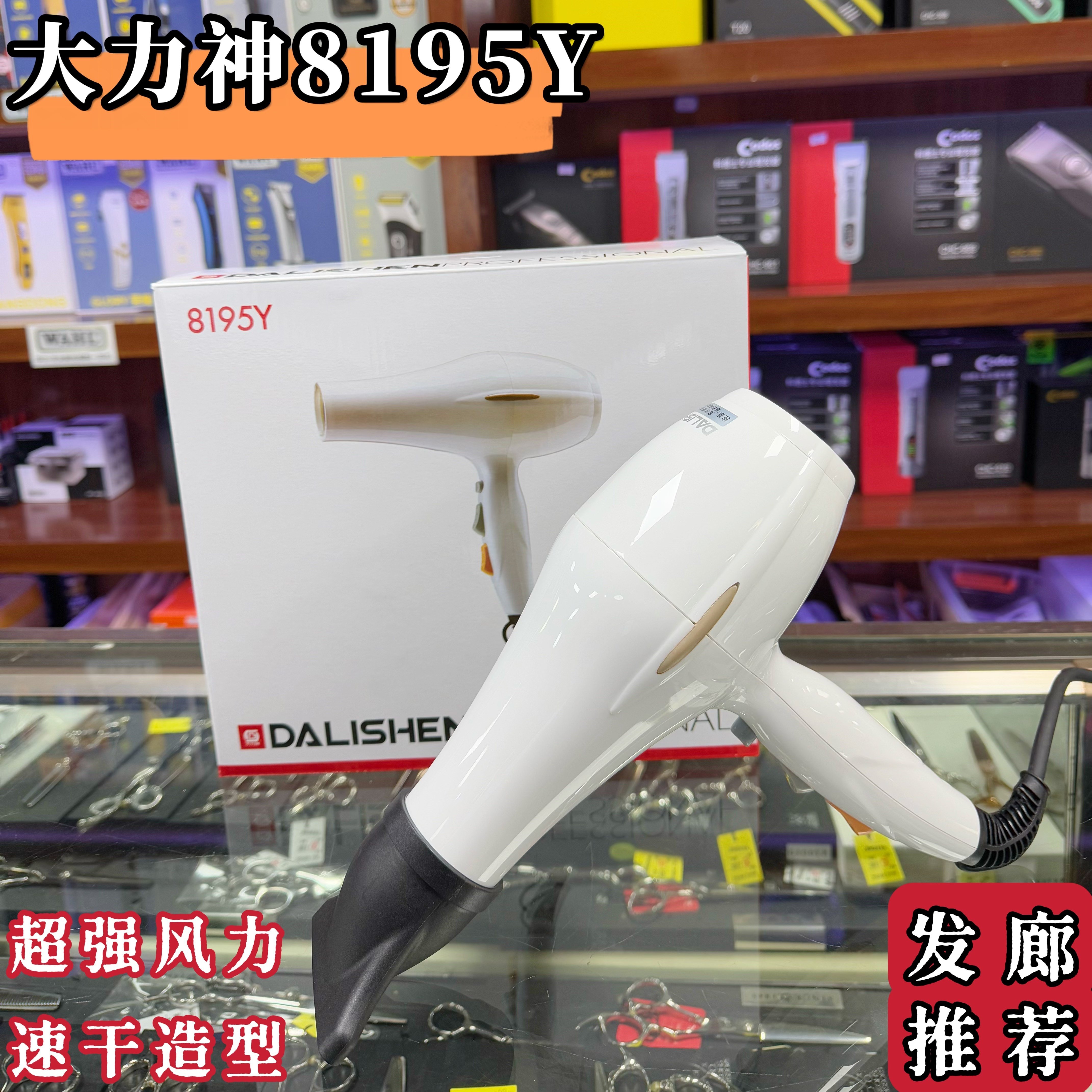 大力神8195Y发廊专用吹风机大功2