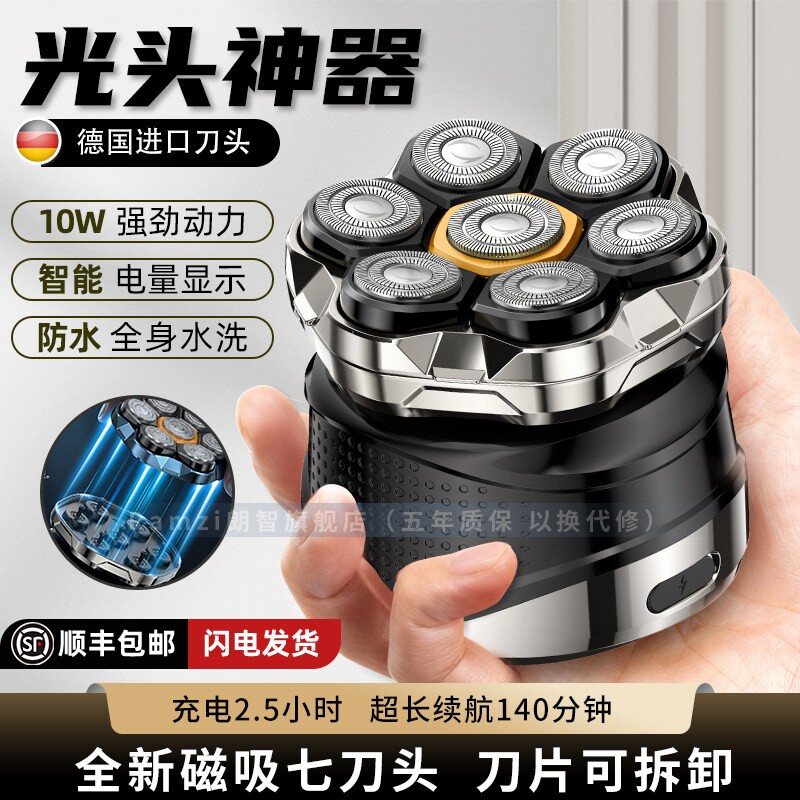 德国进口光头神器自刮专用电动剃