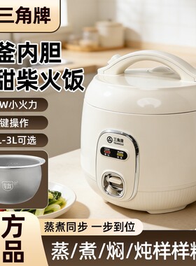 三角牌电饭煲钛釉内胆多功能1.5