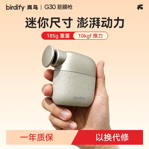 birdify岚鸟G30筋膜枪肌肉按摩健