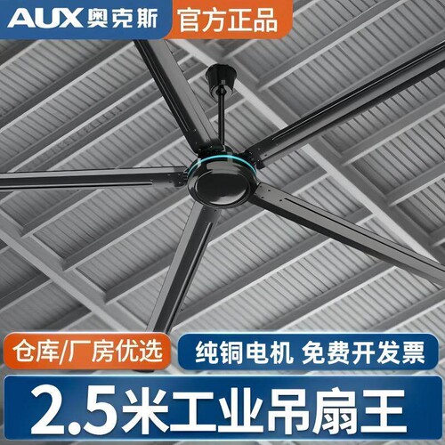 奥克斯工业吊扇纯铜电机100寸工