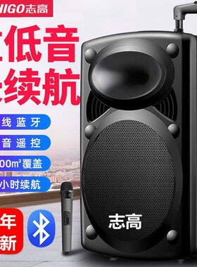 志高广场舞拉杆音响户外蓝牙音箱