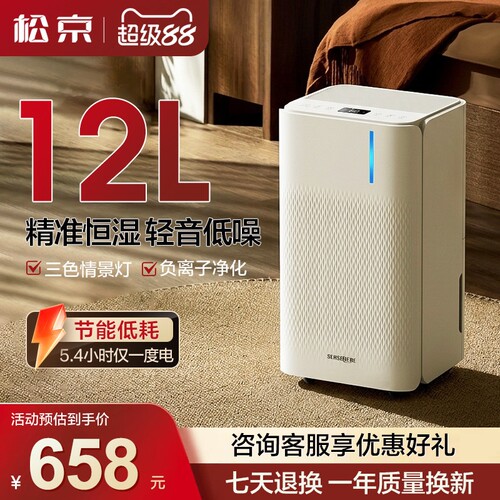 松京DH09除湿机家用负离子卧室客