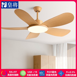 皇将客厅风扇灯2025新款餐厅吊扇叶原木风带灯风扇吊灯灯升级款扇