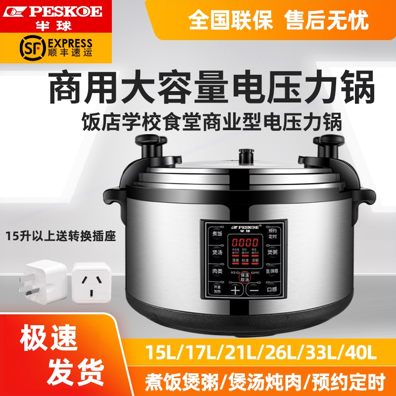 半球商用电压力锅大容量8L-40L智