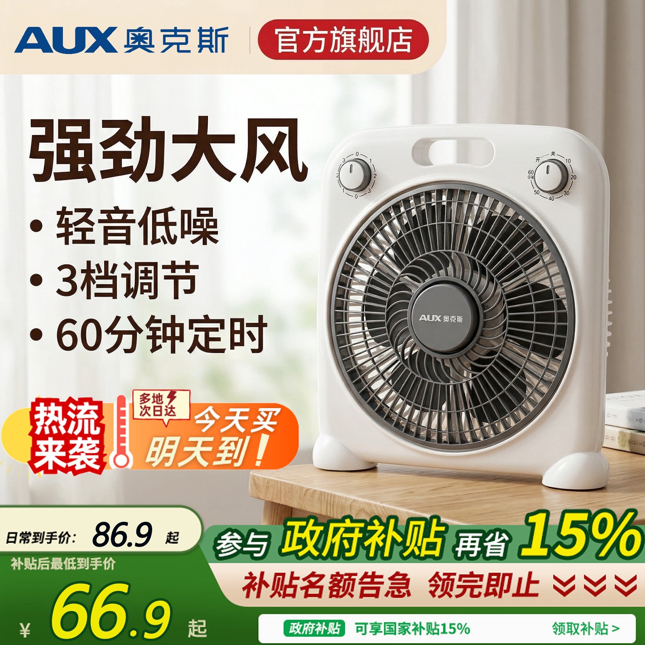 奥克斯电风扇家用台式转页扇鸿运