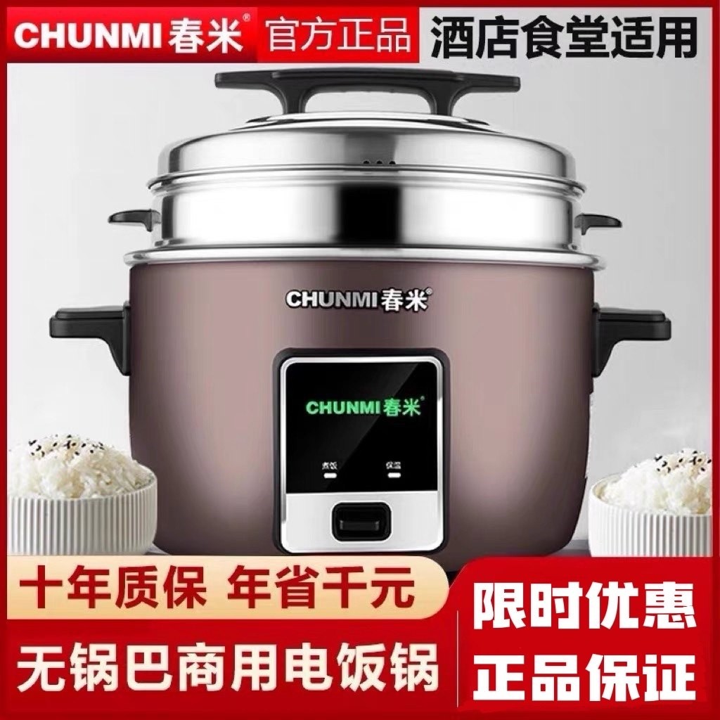 春米商用电饭锅大容量食堂酒店饭老式无锅巴不粘锅电饭煲堂8-30人,厨房电器,商用电饭煲,淘宝优惠券,粉丝福利购,淘宝优惠卷