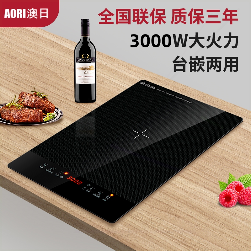 AORI/澳日嵌入式电磁炉家用电陶率智能爆炒节能火锅电池炉炉大功