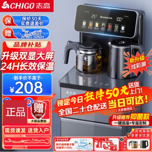 志高立式智能遥控饮水机家用茶吧