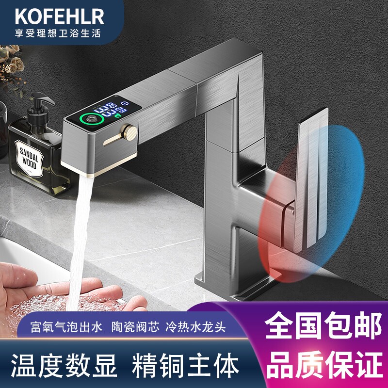 KOFEHLR新款数显面盆洗脸盆全铜