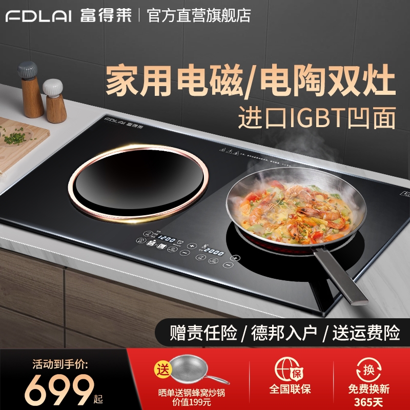 富得莱双灶电磁炉嵌入式双头灶台