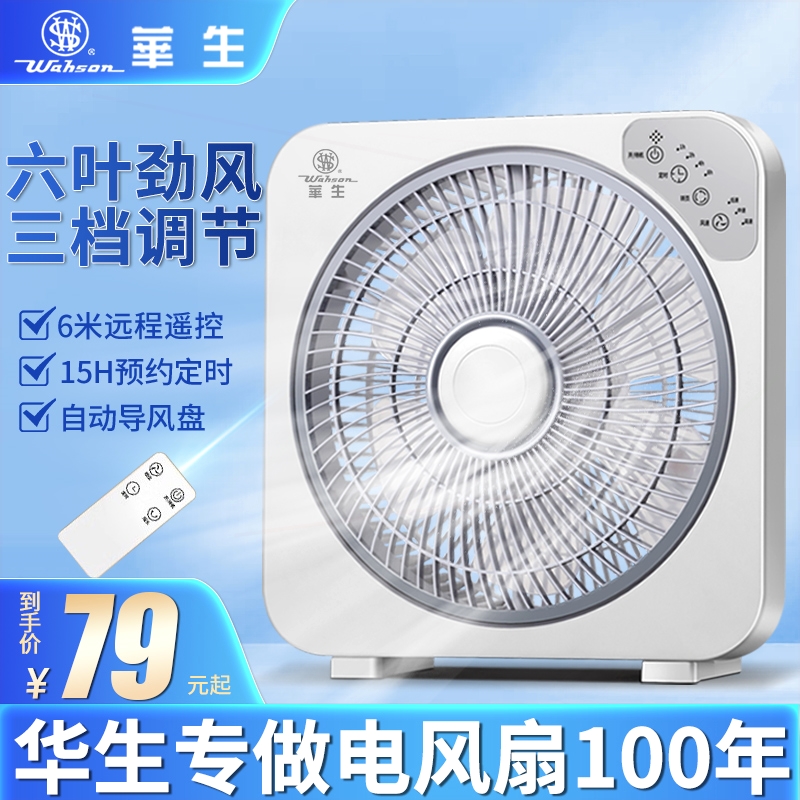 华生电风扇台式转页扇家用静音台扇宿舍电扇扇鸿运扇定时床上小风