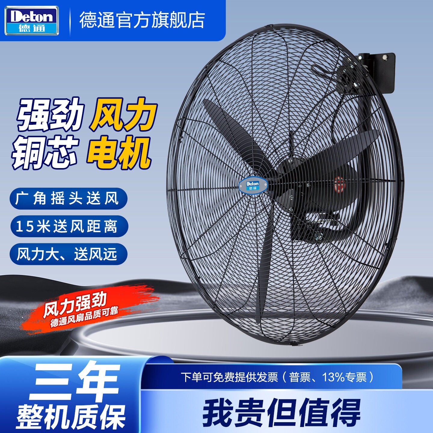 Deton德通工业强力风扇挂墙式大