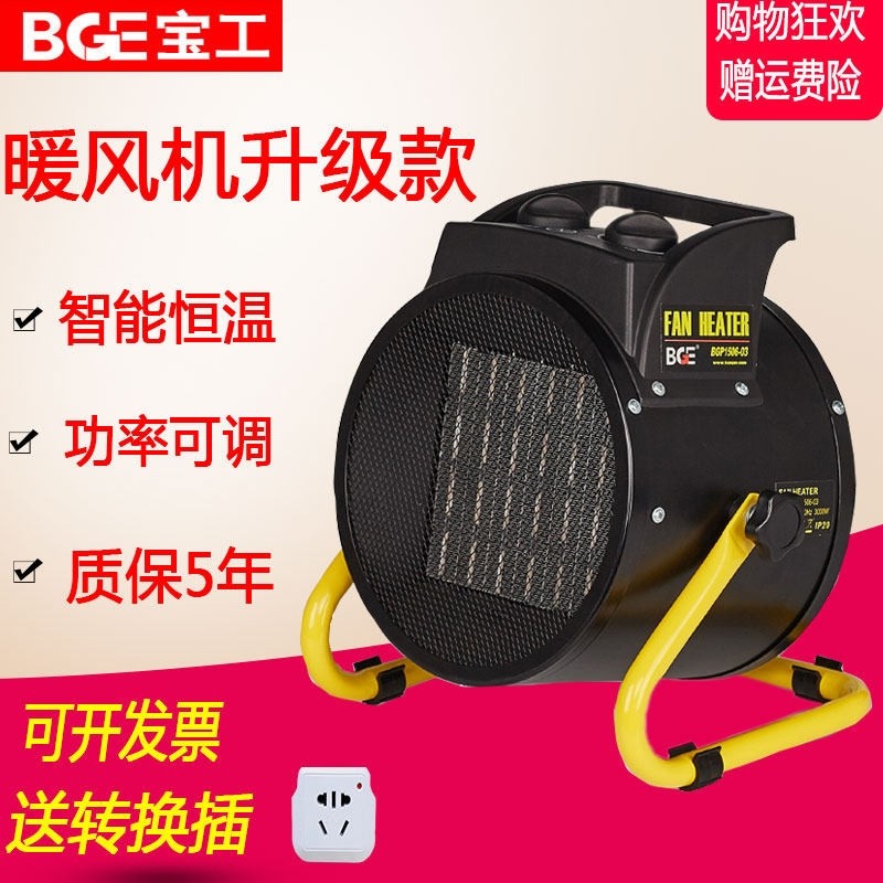 宝工工业暖风机家用取暖器浴室大风机办公室速热功率电暖小钢炮热,生活电器,暖风机/取暖器,淘宝优惠券,粉丝福利购,淘宝优惠卷
