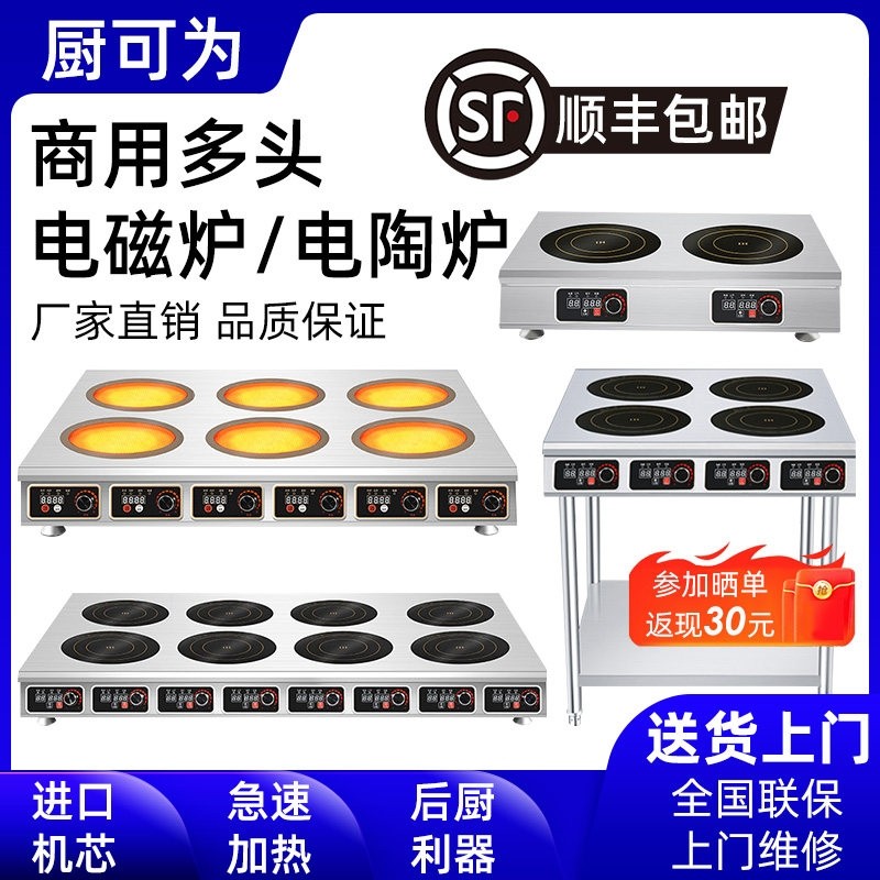 商用电陶炉3500w大功率麻辣烫多/6/8眼锡纸砂锅煲仔炉头电磁炉2/4,厨房电器,商用台式电磁炉/电陶炉,淘宝优惠券,粉丝福利购,淘宝优惠卷