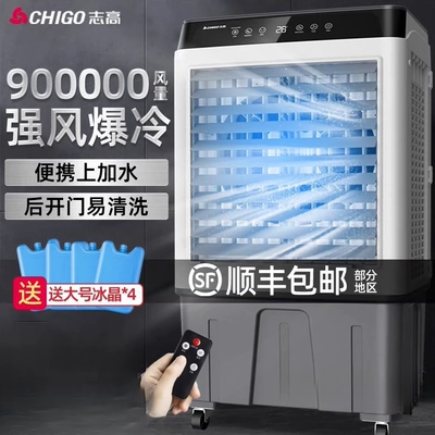 志高冷风机家用空调扇制冷气扇商