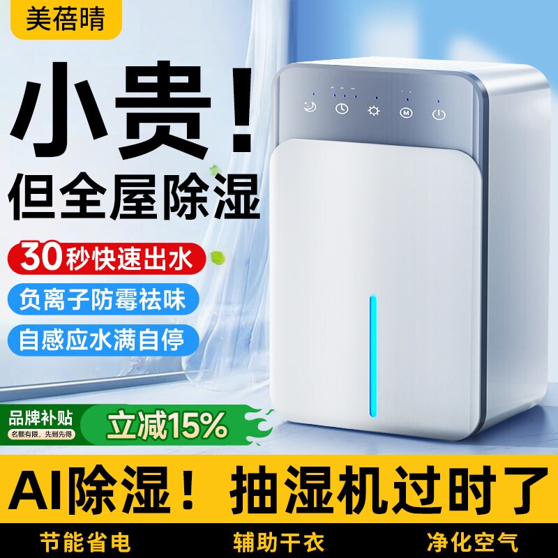 除湿机家用静音抽湿器梅雨季室内燥回南天防潮神器小型吸湿空气干