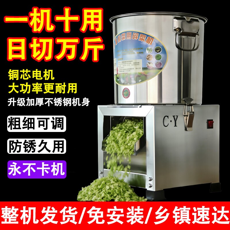 碎菜机喂鸡饲料粉碎不锈钢新款养小型家用殖用绞切菜机多功能通用