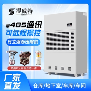 湿威特485通讯大功率工业除湿机